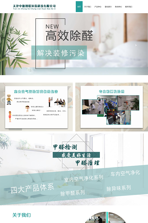 天津中德創聯環保科技有限公司
