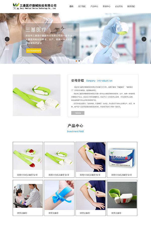 保定市三基醫療器械科技有限公司